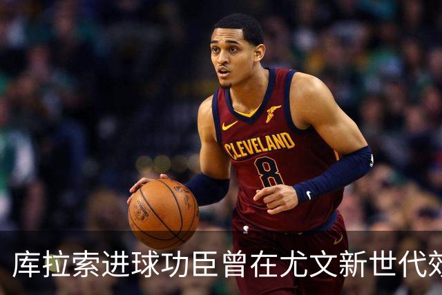 库拉索进球功臣曾在尤文新世代效力两年，征战意丙并入选国家队